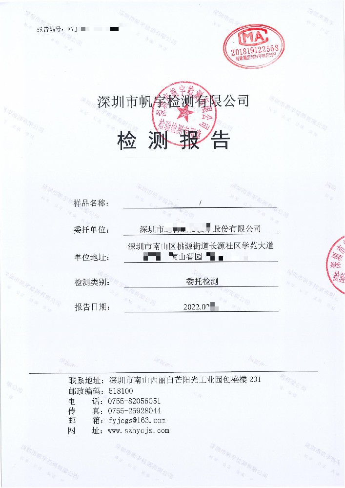 深圳XX通信技术股份有限公司厂界噪声检测报告